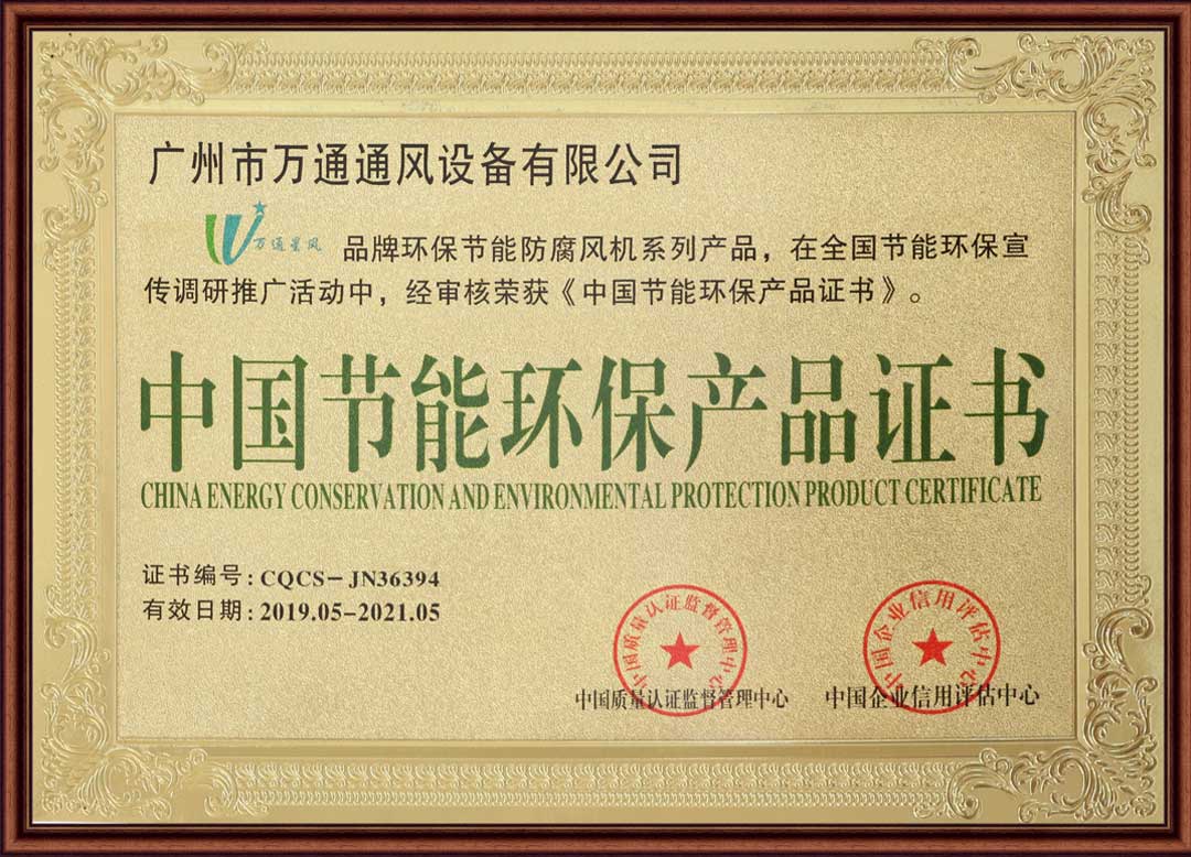 中国节能环保产品证书