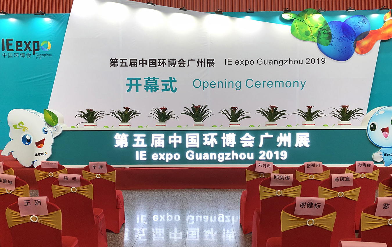 2019第五屆中國環博會環博會IE expo廣州展開幕